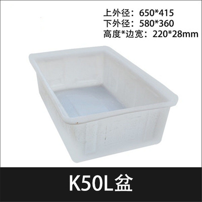 厂家直供食品级50L方形塑料小盆水产海鲜盆塑胶牛筋pe矮盆