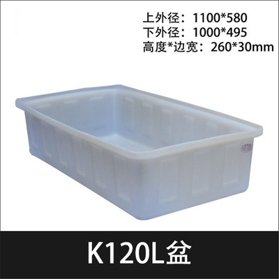 厂家直供120L熟料塑胶方箱子120公斤矮塑料盆龙虾盆