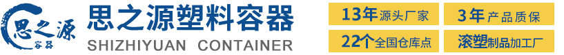 宁波思之源塑料容器有限公司